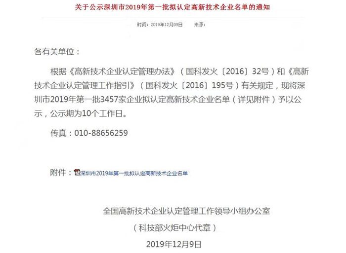 星空体育app官方入口高新技术认定