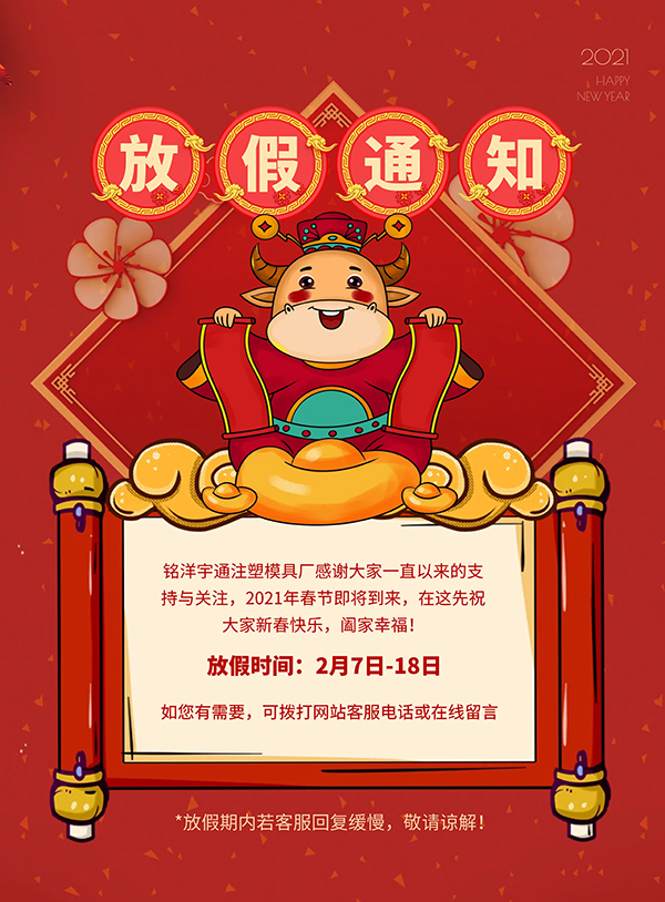 星空体育app官方入口模具厂春节放假通知