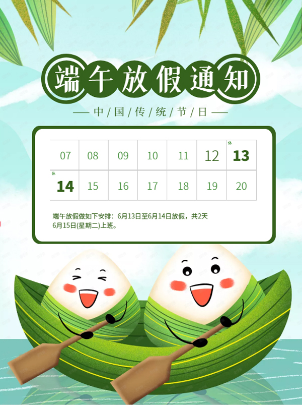 星空体育app官方入口端午放假通知