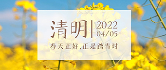 星空体育app官方入口深圳模具厂清明放假通知